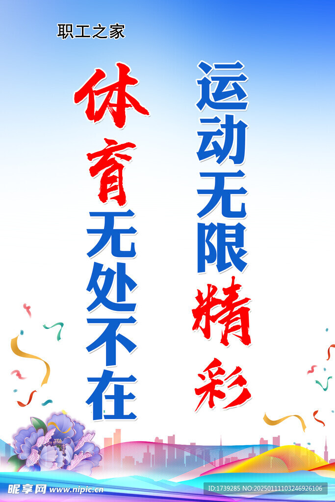体育文化