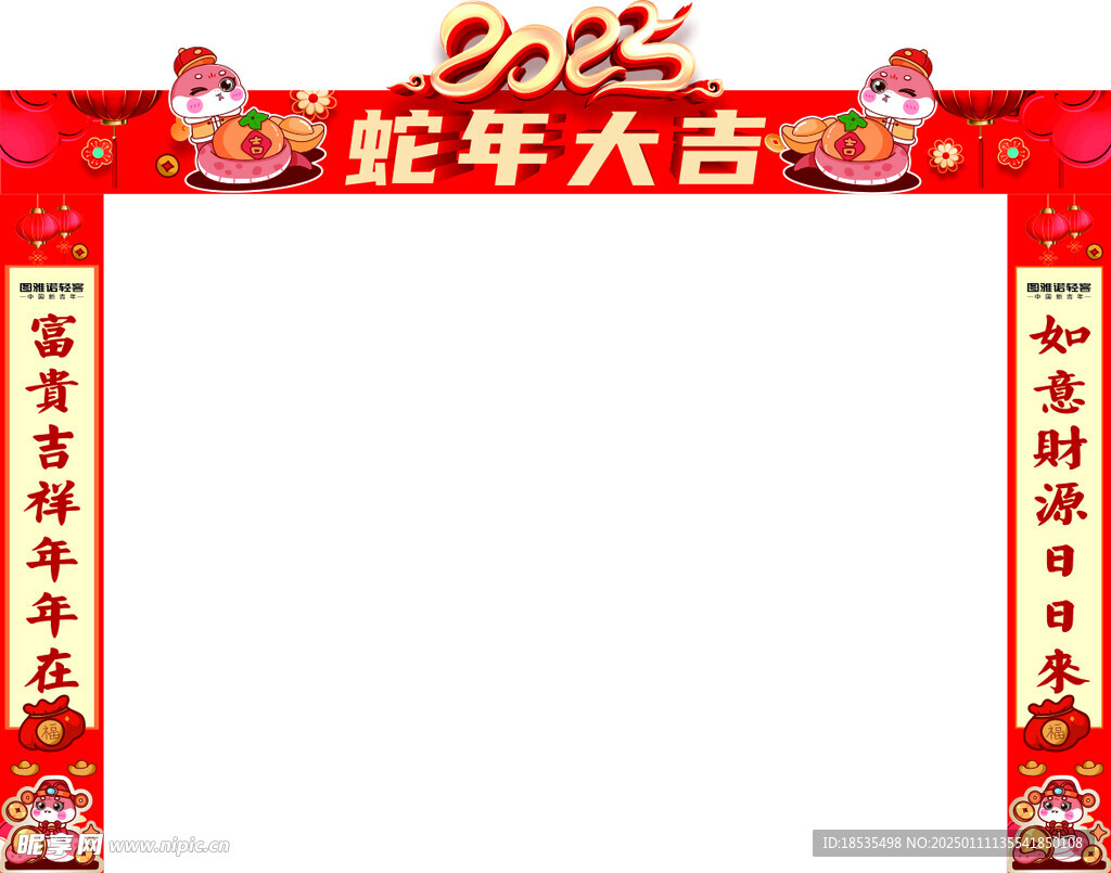 蛇年大吉