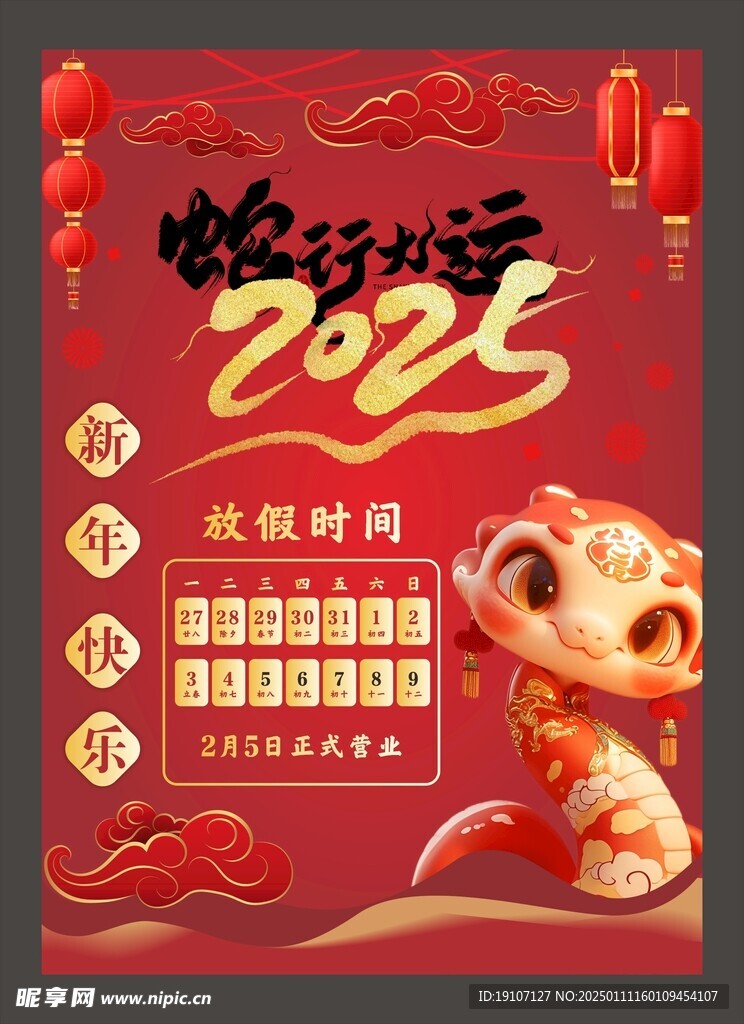 新年海报