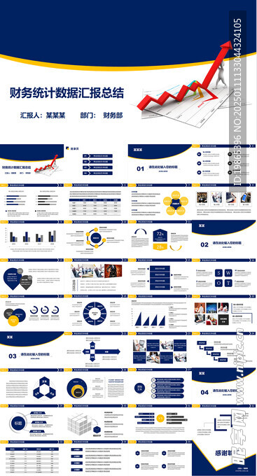 创意大气财务报告PPT模板