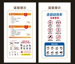 自动洗车温馨提示