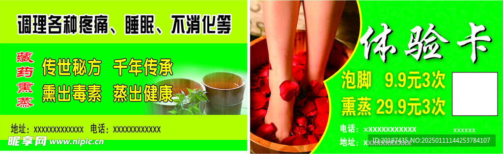 泡脚体验卡