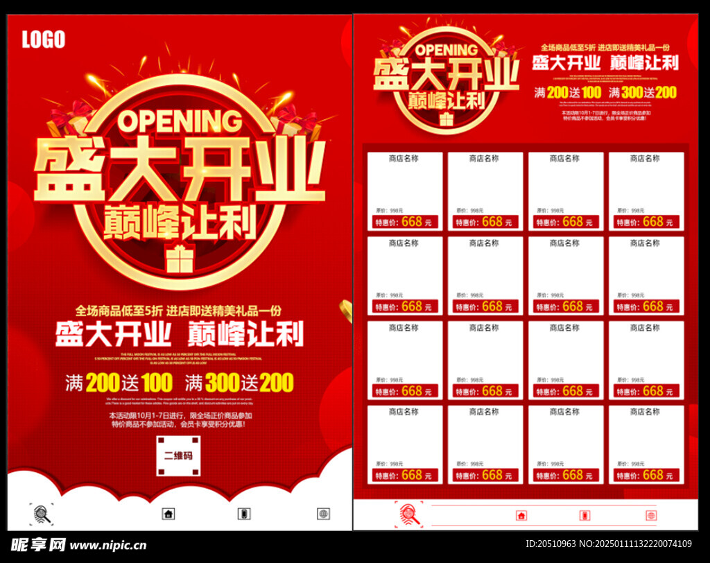 盛大开业