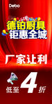 厂家让利 海报