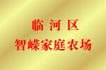 金色牌匾