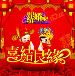 结婚海报