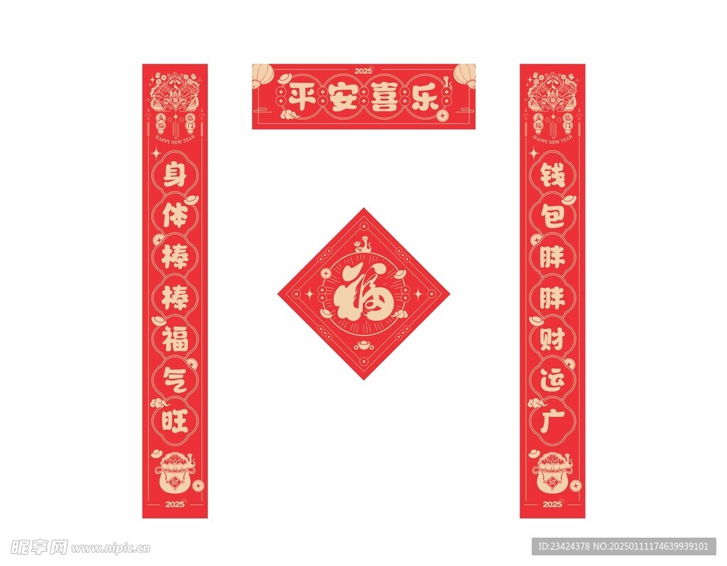 蛇年对联