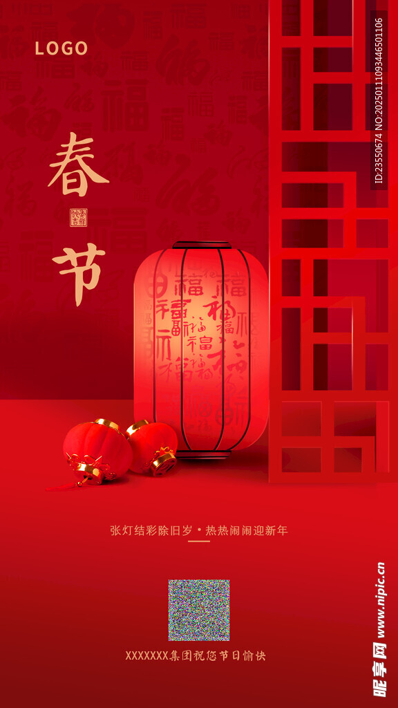 蛇年除夕