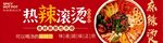 麻辣烫 香锅 关东煮海报