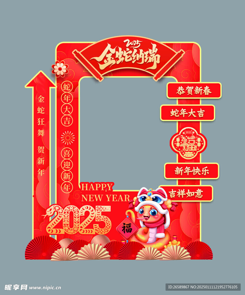 蛇年拍照框