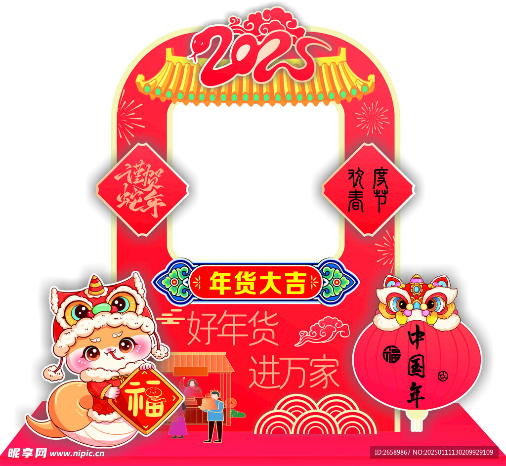 年货大集