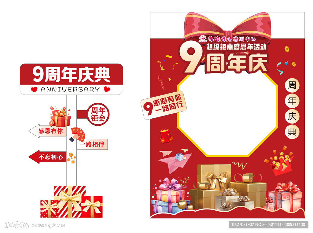 9周年庆