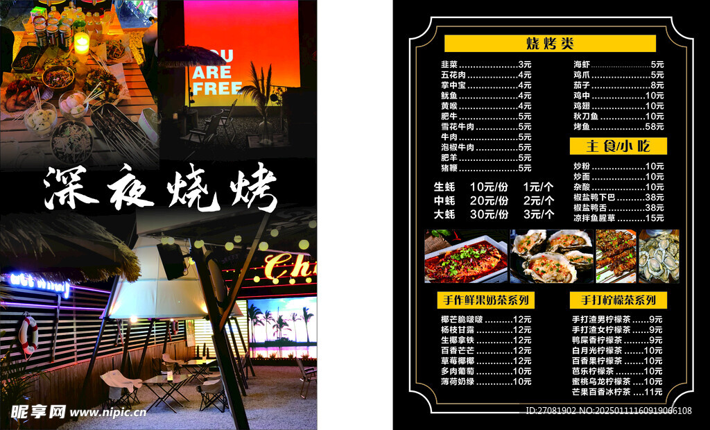 深夜烧烤