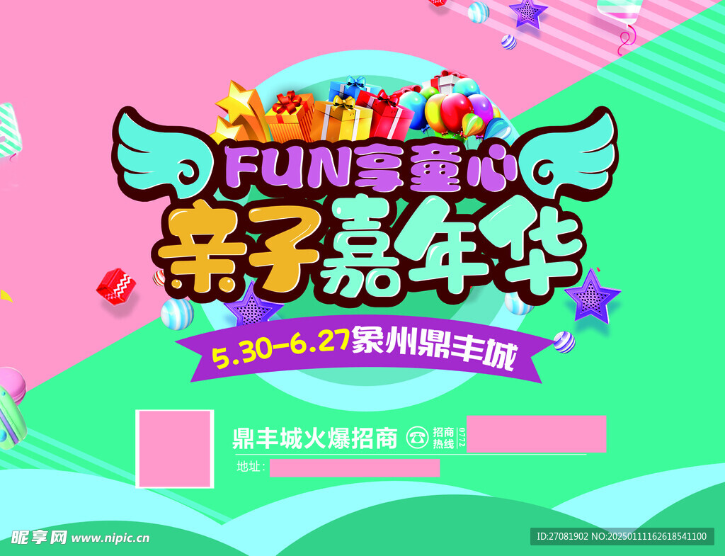亲子嘉年华