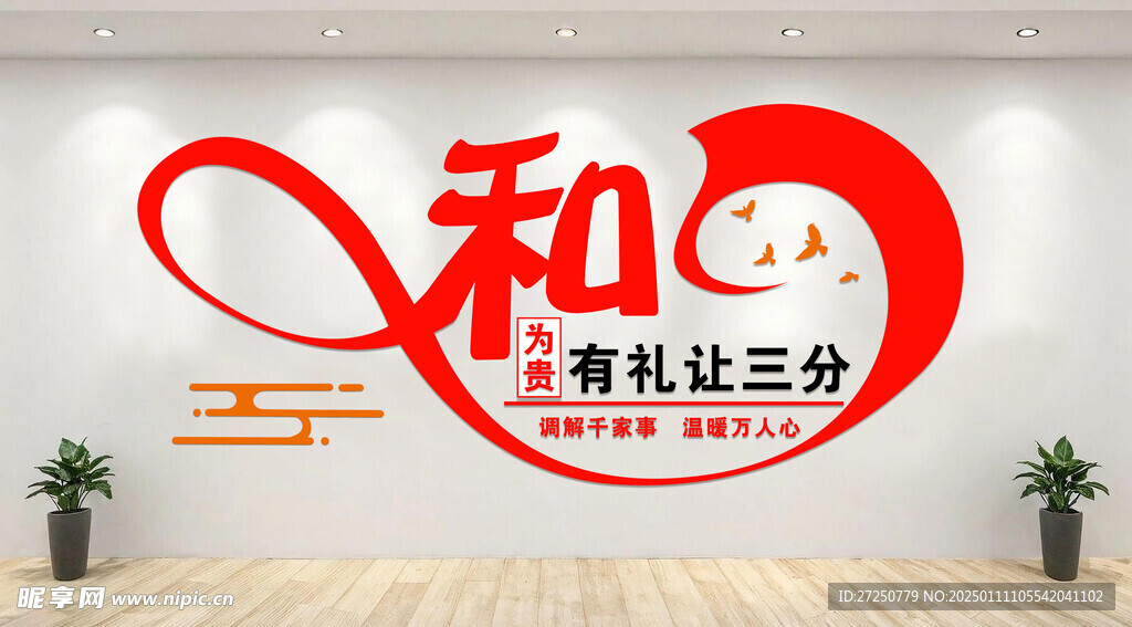 和为贵