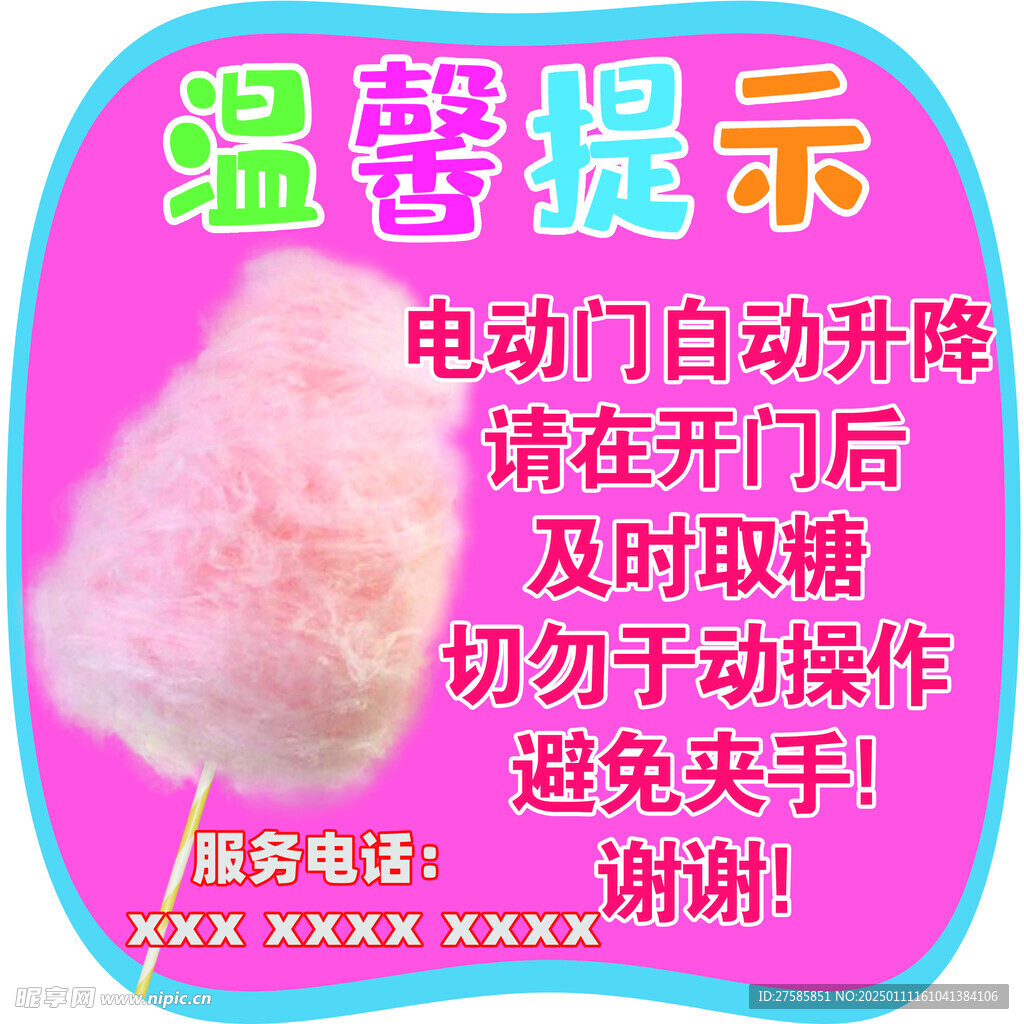 温馨提示