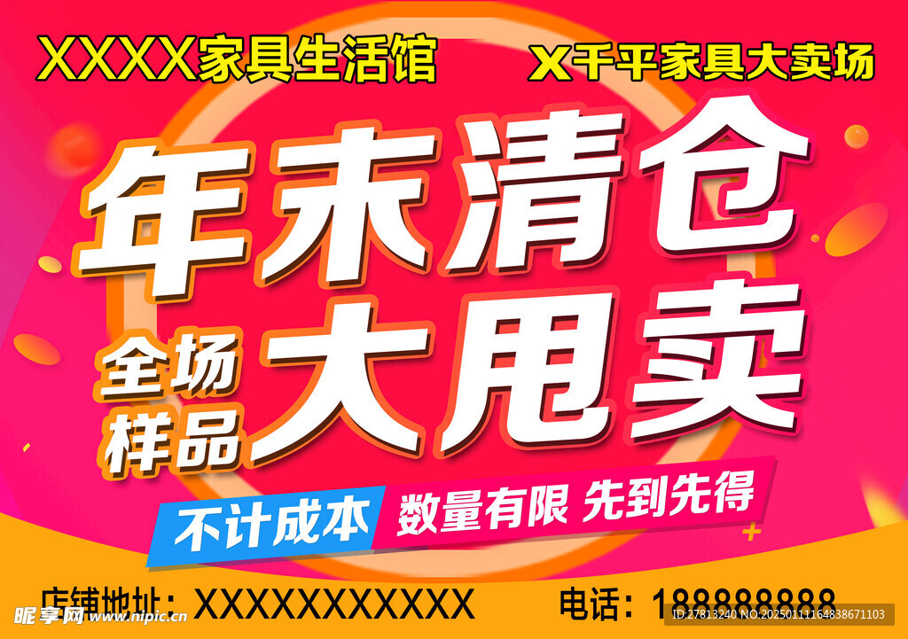 年末大清仓 甩卖海报