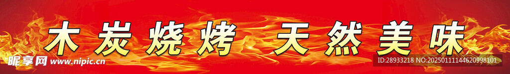 东北烧烤