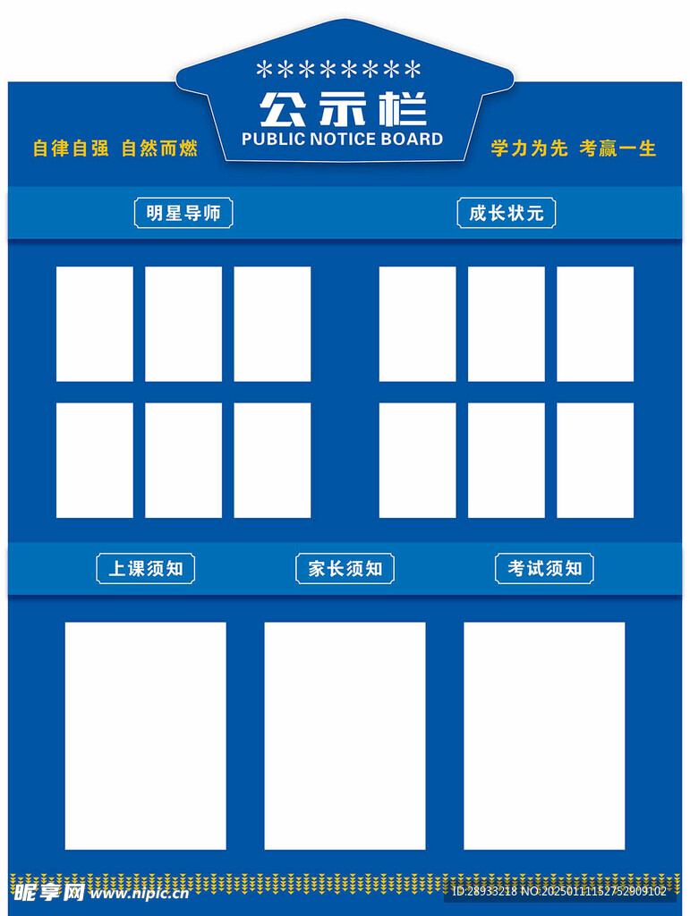 公示栏