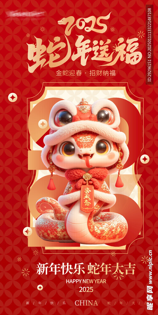 蛇年海报