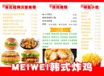 韩式炸鸡