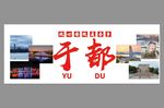  于都旅游