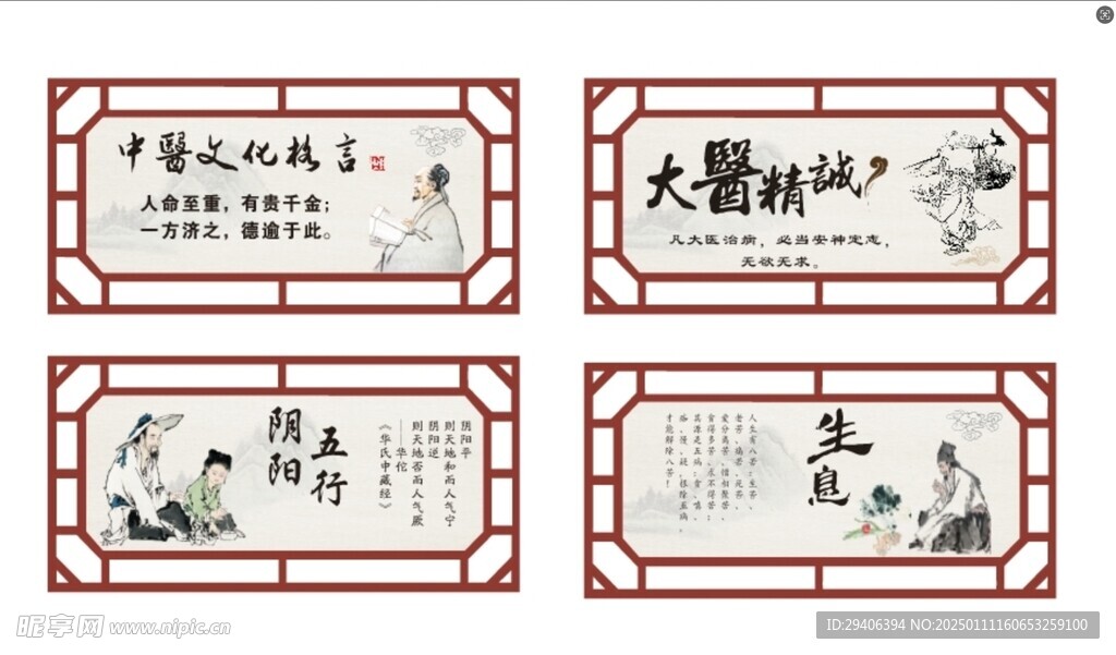 中医文化展板
