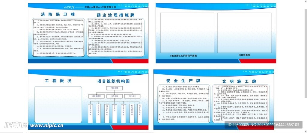 中铁城建六牌一图