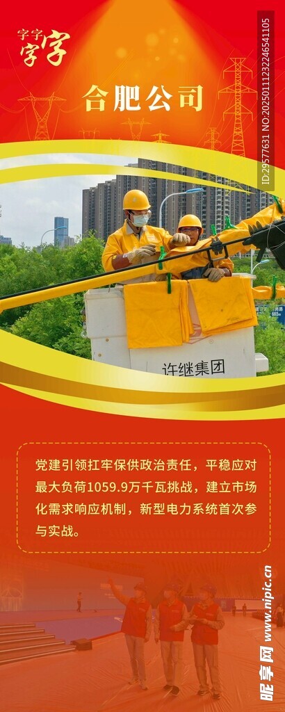电力易拉宝