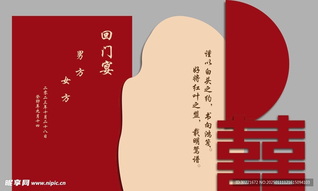 回门宴