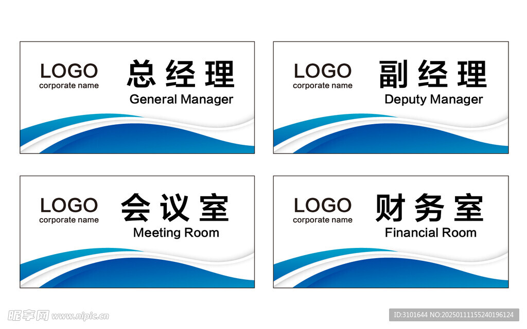 公司科室牌
