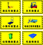 工厂车间仓库地贴标识液压车叉车