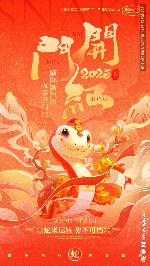 新年开门红
