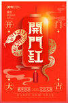 新年开门红