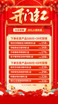 新年开门红