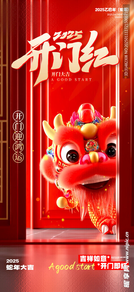 新年开门红