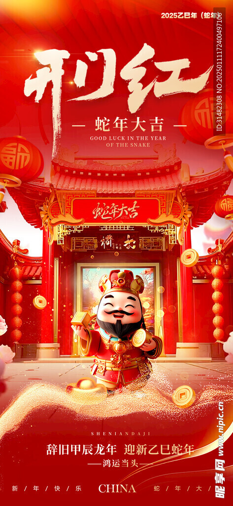 新年开门红