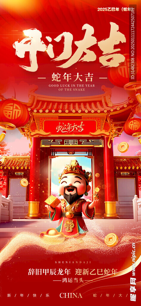新年开门红