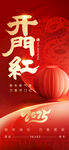 新年开门红