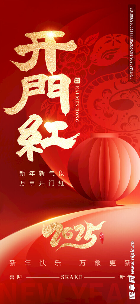 新年开门红
