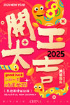 新年开门红