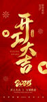 新年开门红