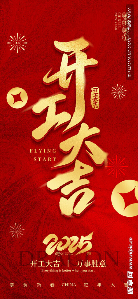 新年开门红