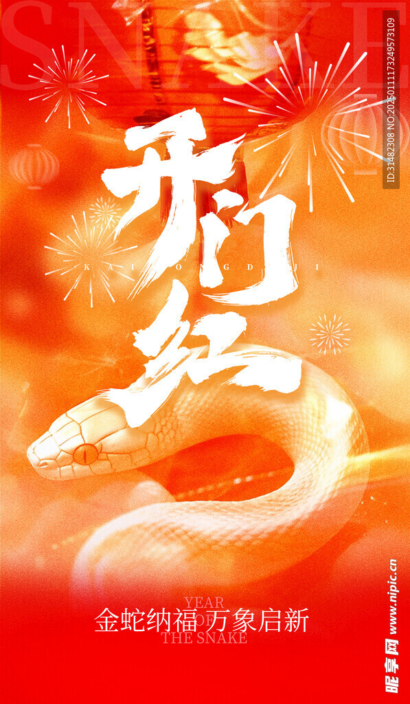 新年开门红