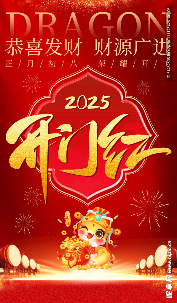 新年开门红