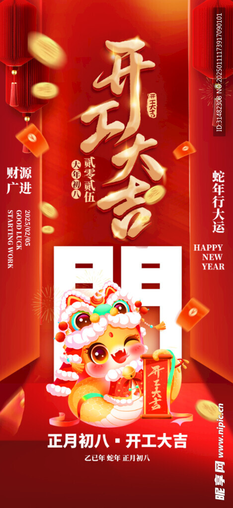 新年开门红