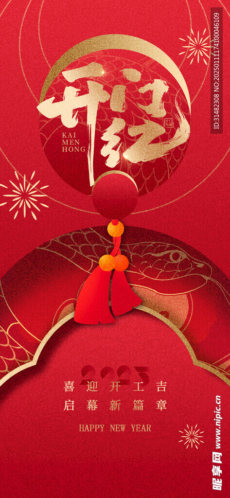 新年开门红