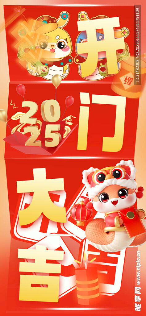 新年开门红