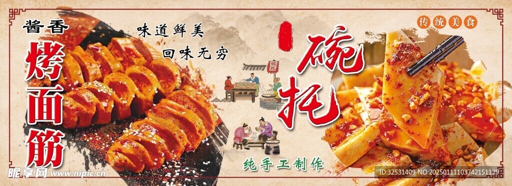 烤面筋碗托