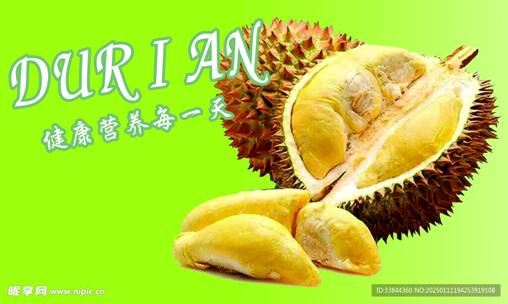 榴莲